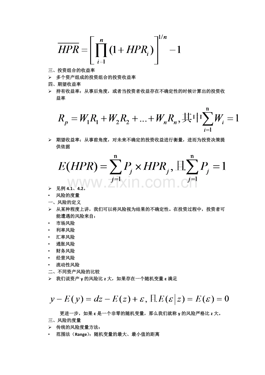 第四章 风险1.doc_第2页