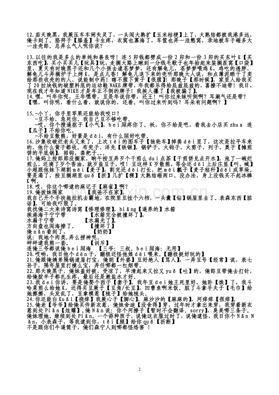 睢宁方言经典大串烧.doc_第2页