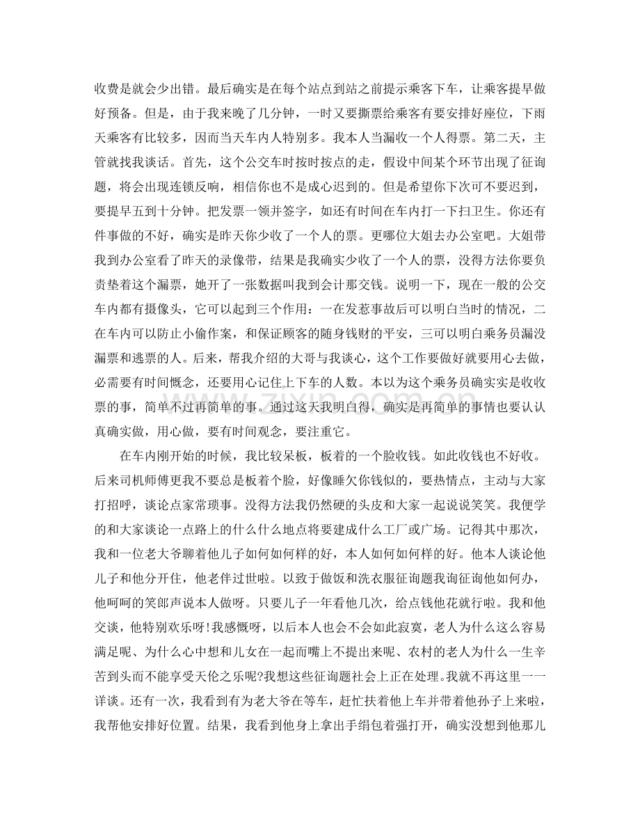 乘务员实践报告(通用).doc_第2页