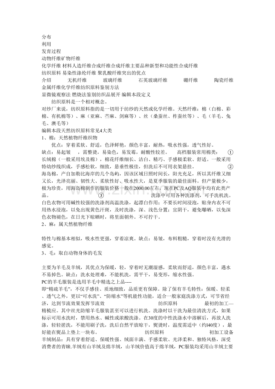 纺织原料_文档1.doc_第2页