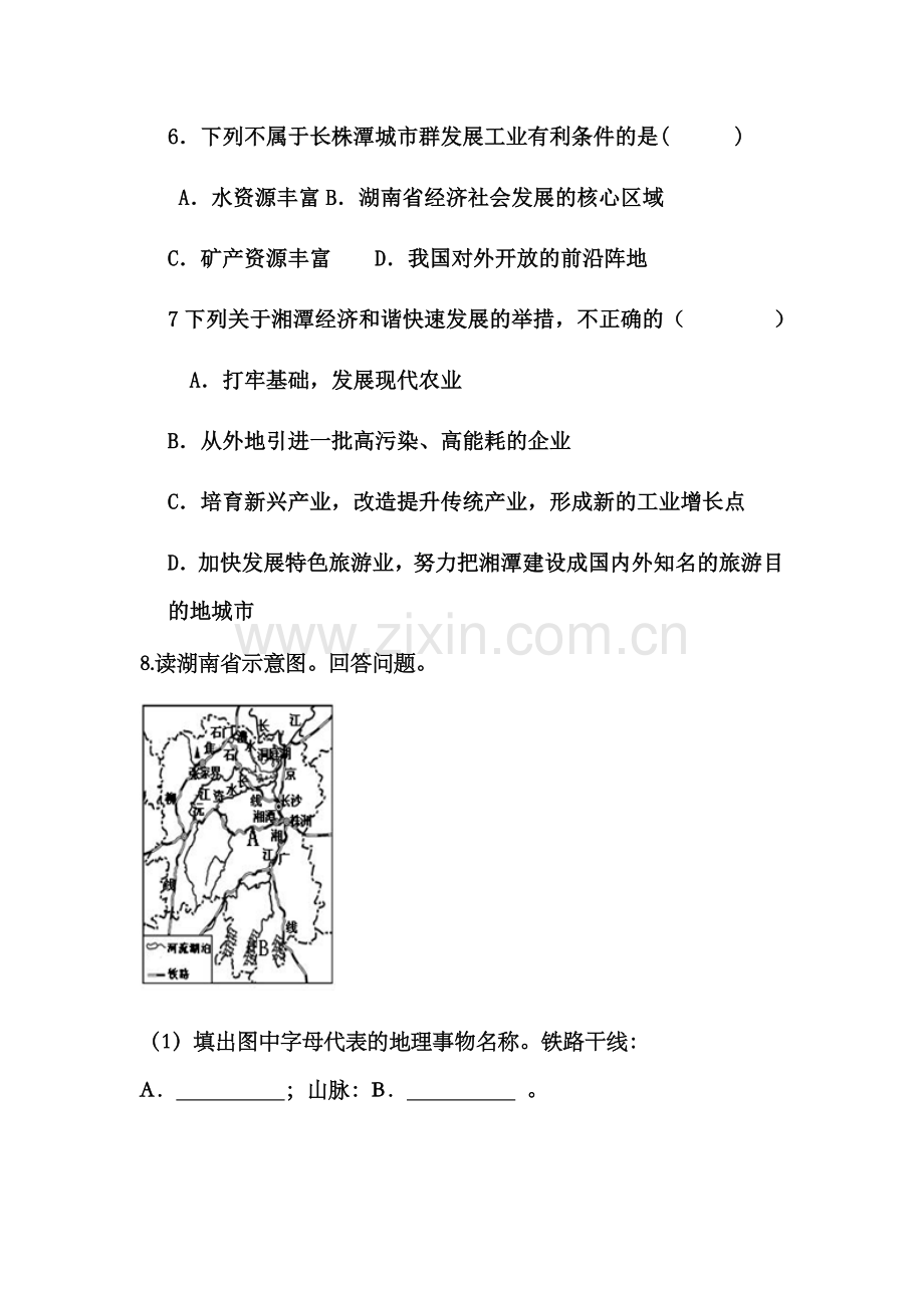 第五节长株潭城市群内部的差异与联.docx_第2页