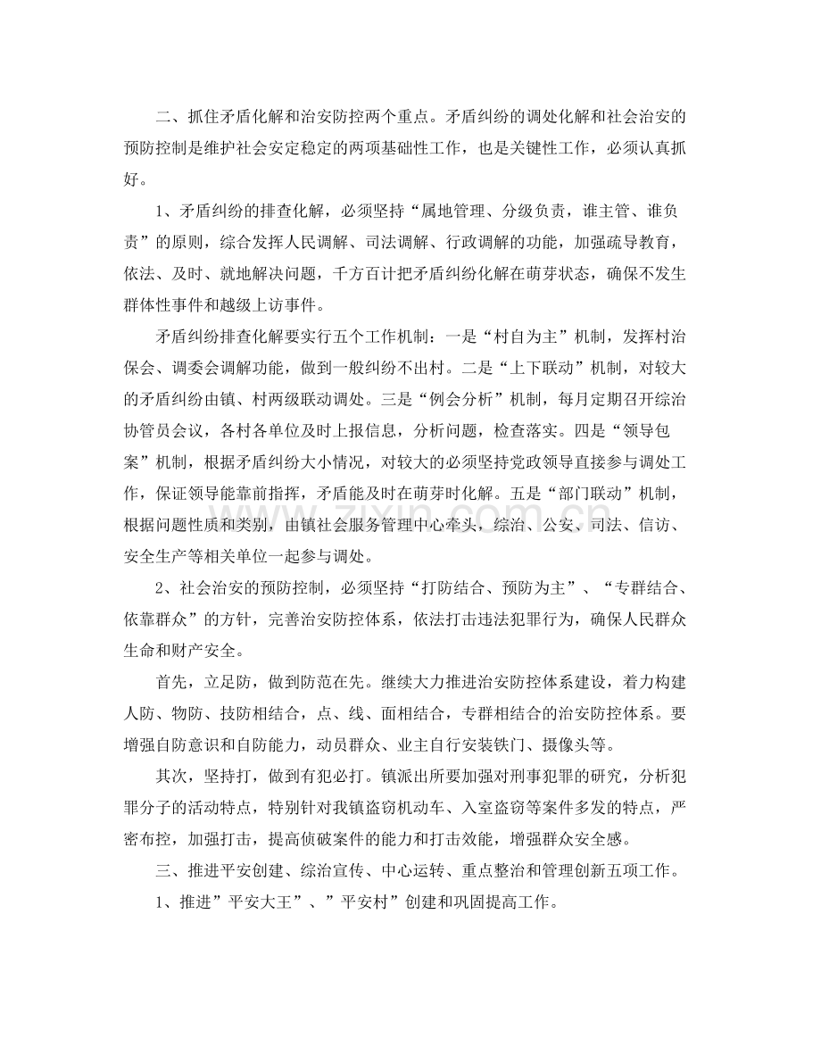 乡镇平安建设实施工作计划 .docx_第2页