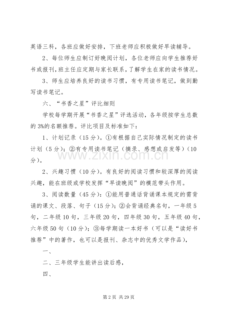 书香校园规章规章制度.docx_第2页