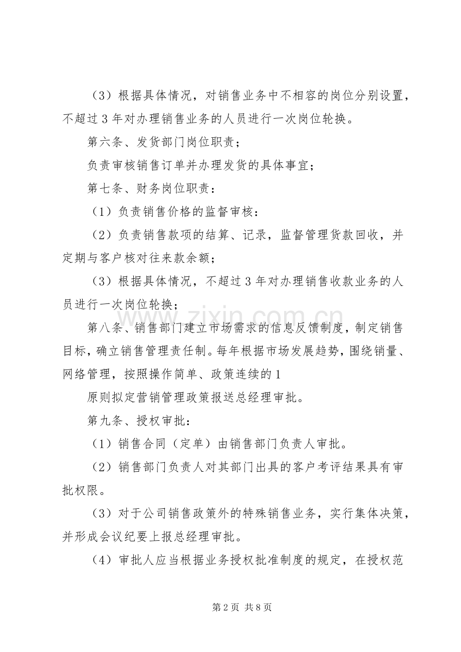 公司销售与收款管理规章制度.docx_第2页