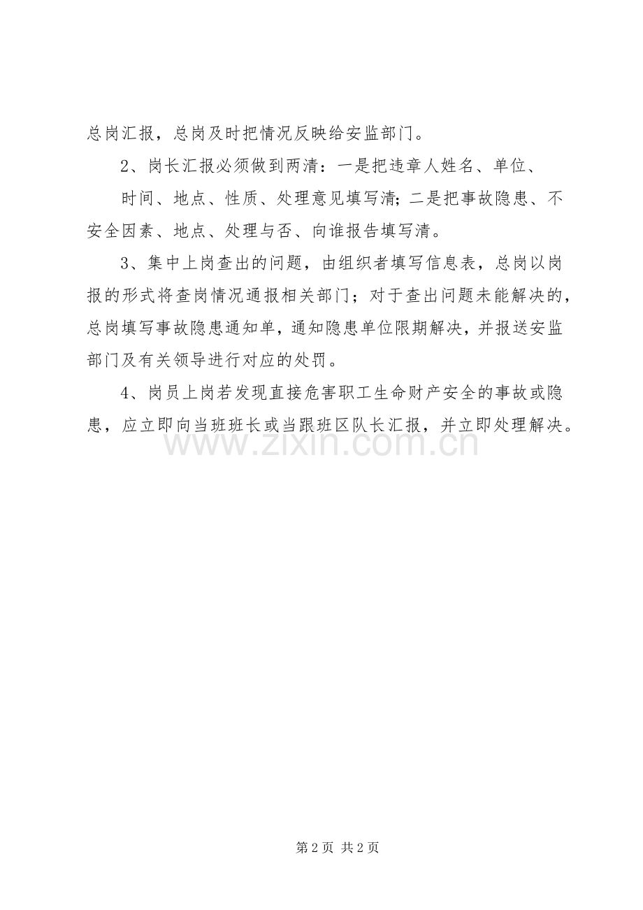青年安全监督岗工作规章制度 .docx_第2页