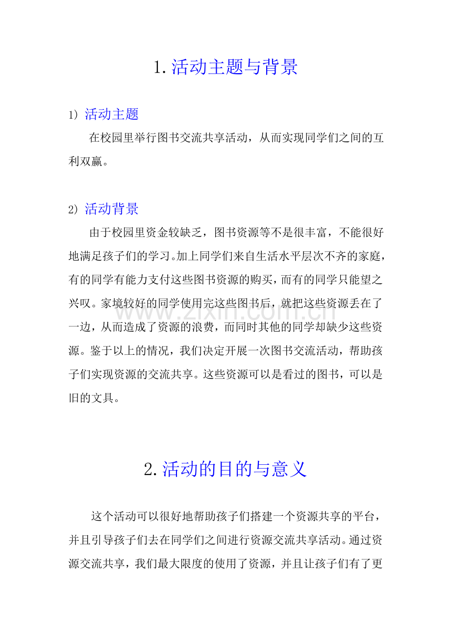共享资源.福泽你我他活动策划.doc_第2页