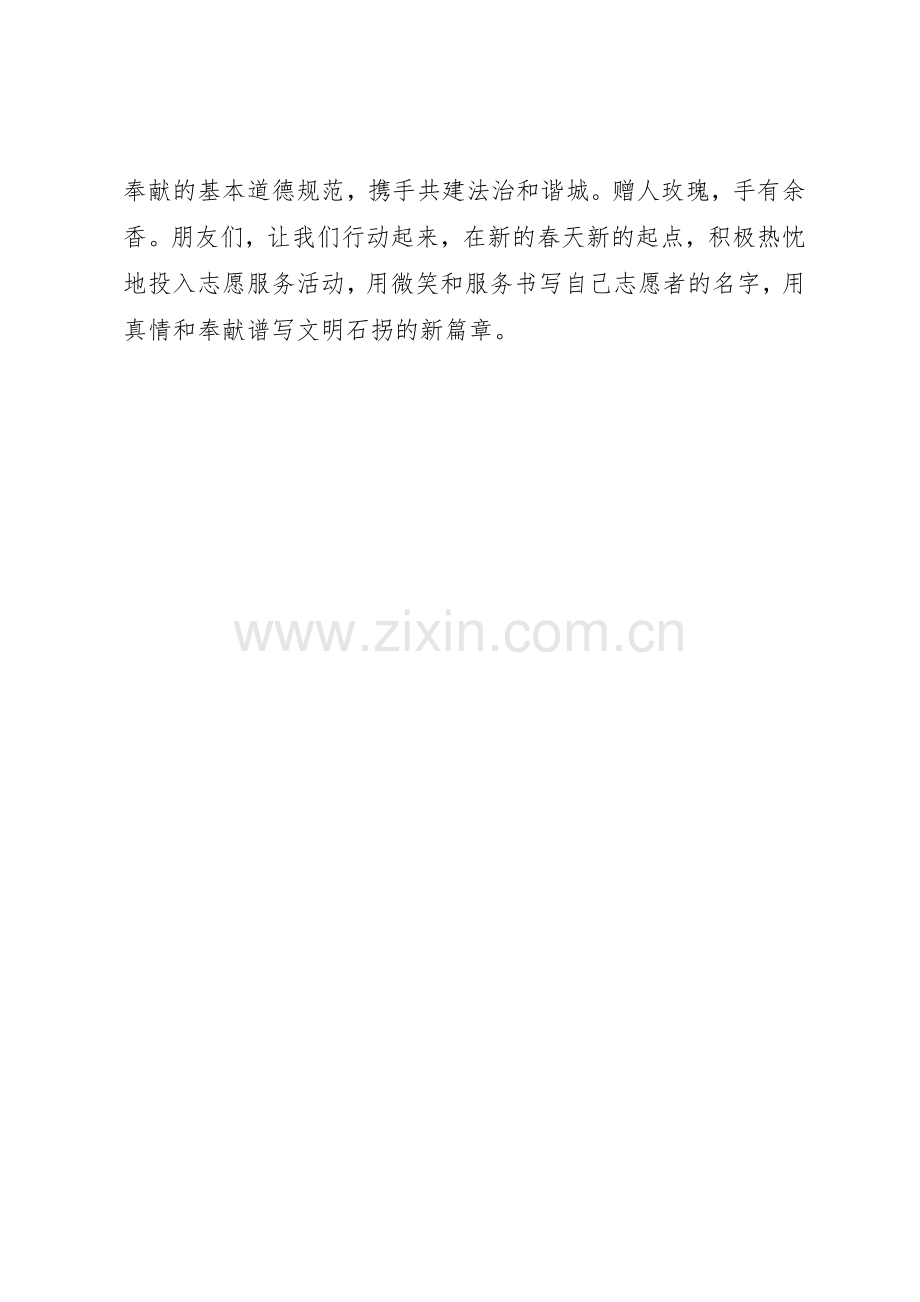 学雷锋活动倡议书范文格式.docx_第2页