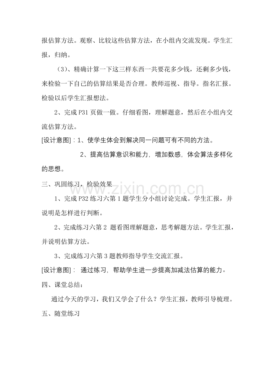 第十一课时---加.doc_第2页