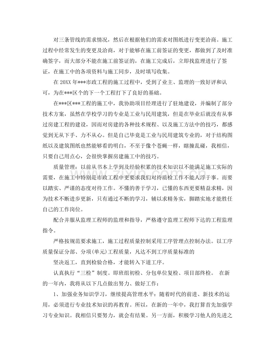 技术负责人个人工作总结及计划 .docx_第2页
