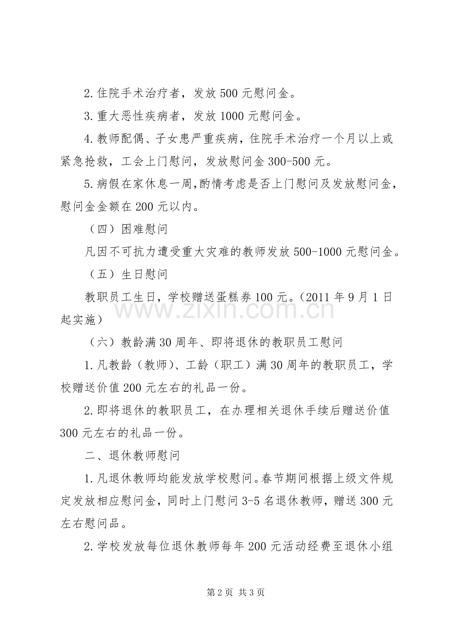 工会探视慰问规章制度(2).docx_第2页
