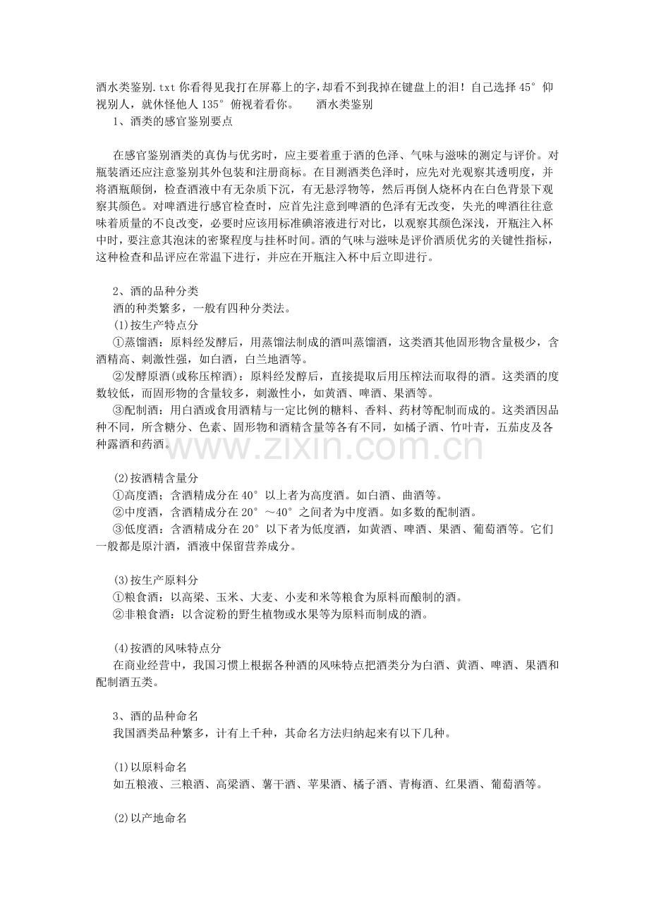 酒水类鉴别.doc_第1页