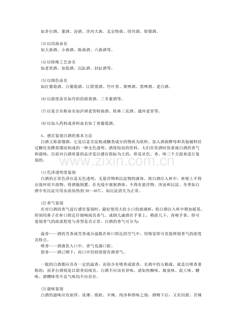 酒水类鉴别.doc_第2页