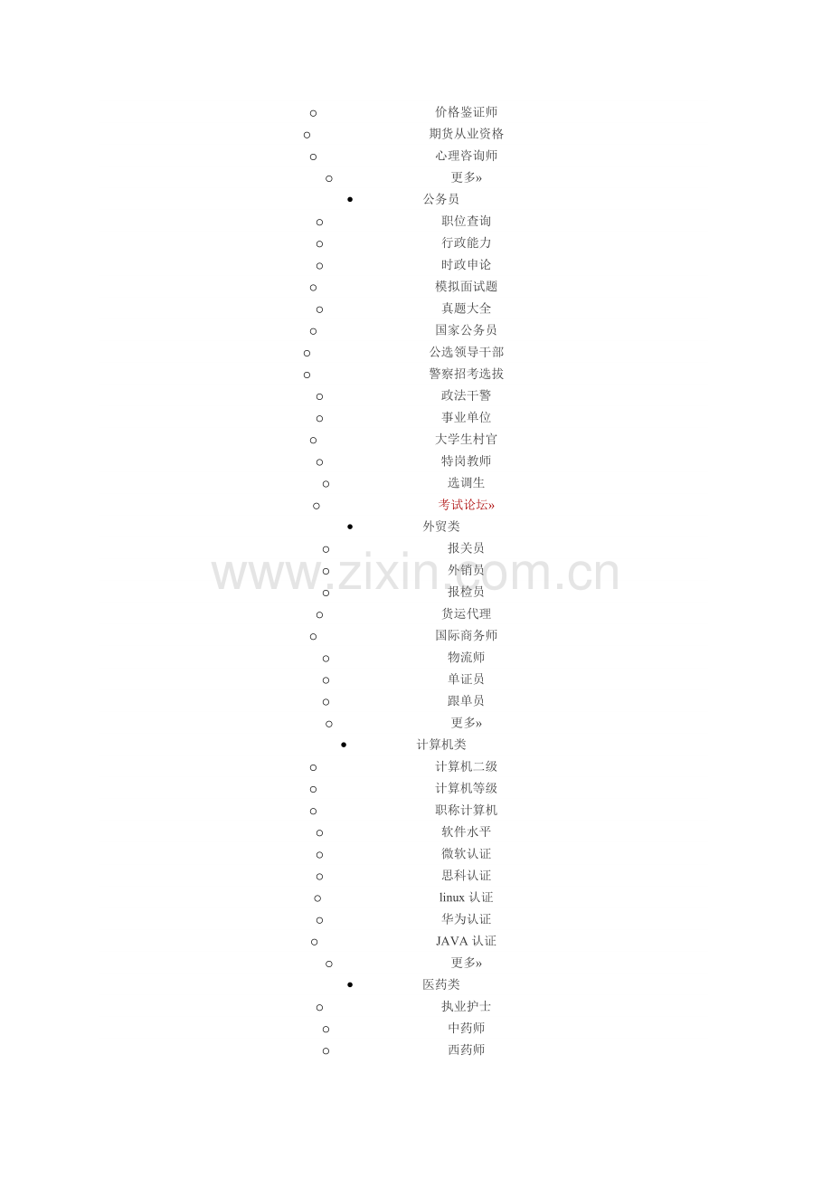 社会救助政策法规.doc_第2页