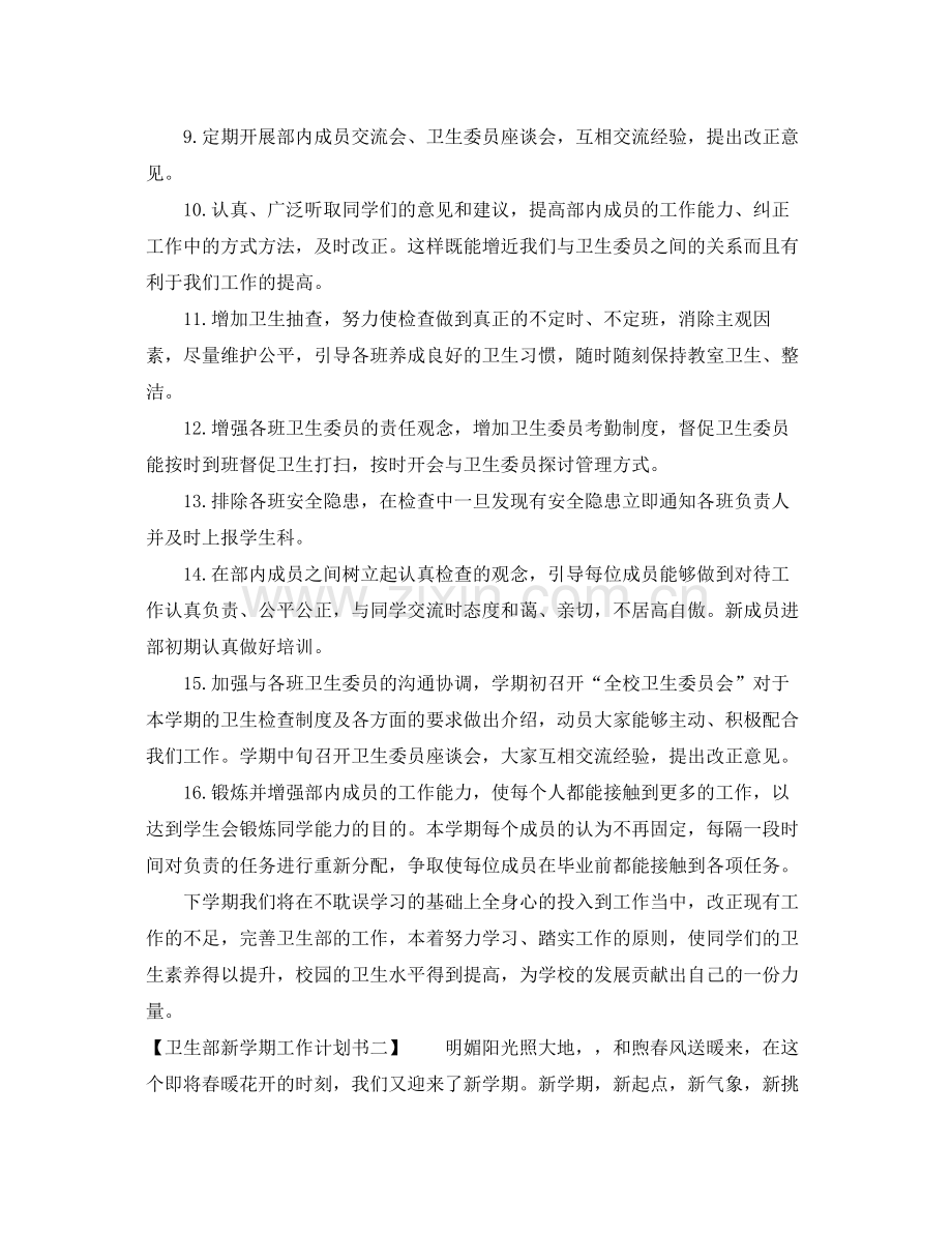 卫生部新学期工作计划书 .docx_第2页