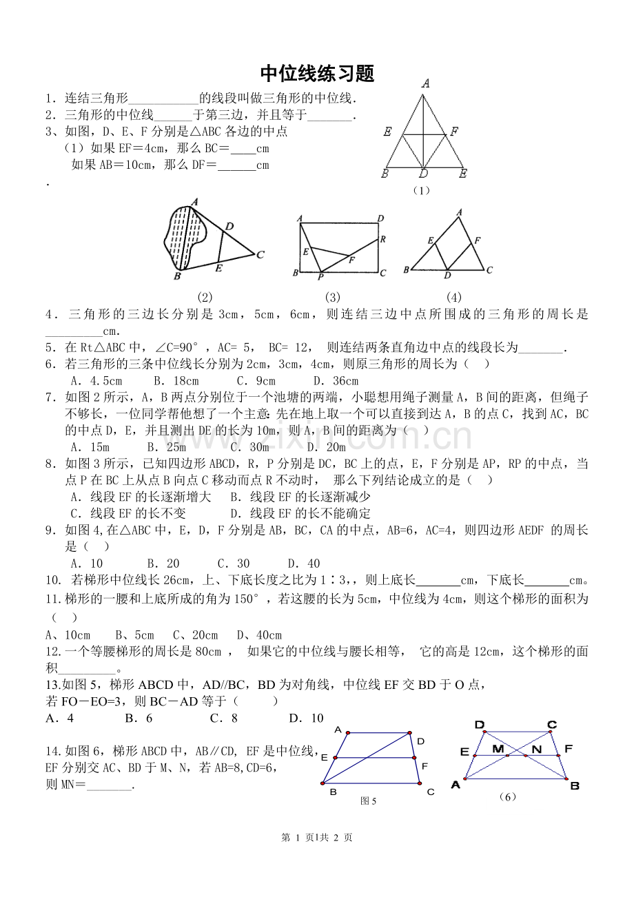 中位线练习题[1].doc_第1页