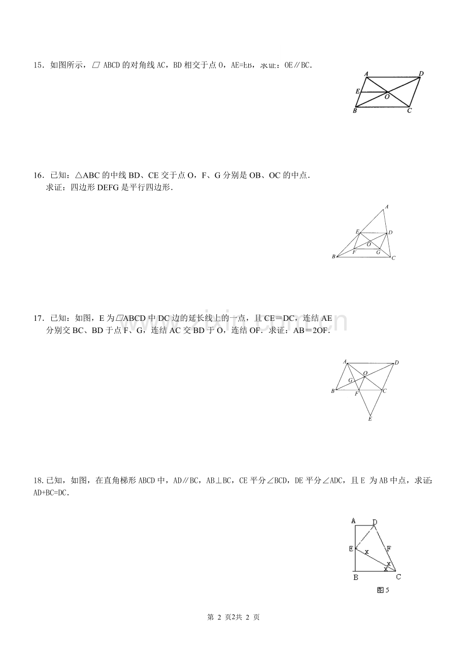 中位线练习题[1].doc_第2页