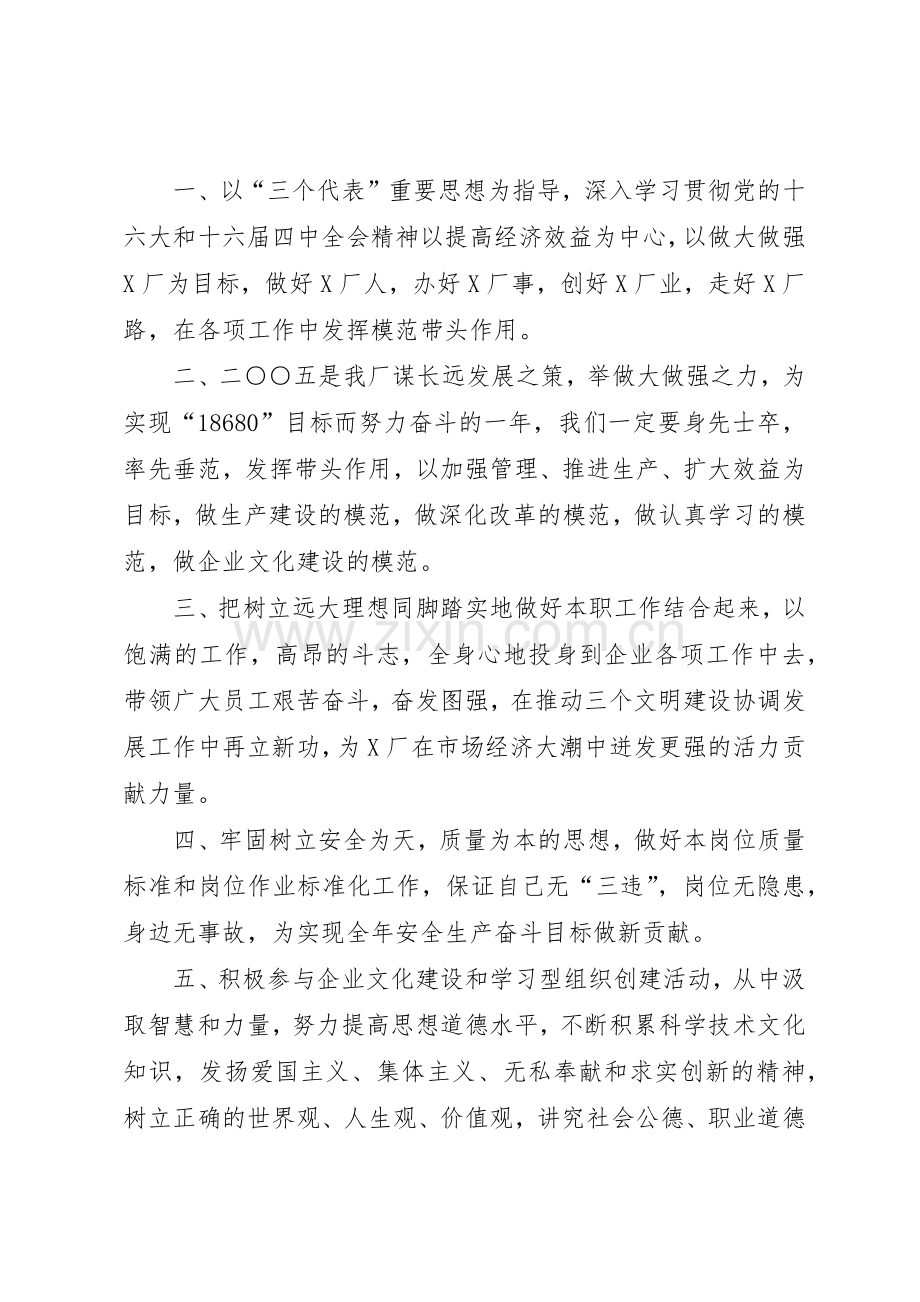 X厂年度倡议书范文.docx_第2页