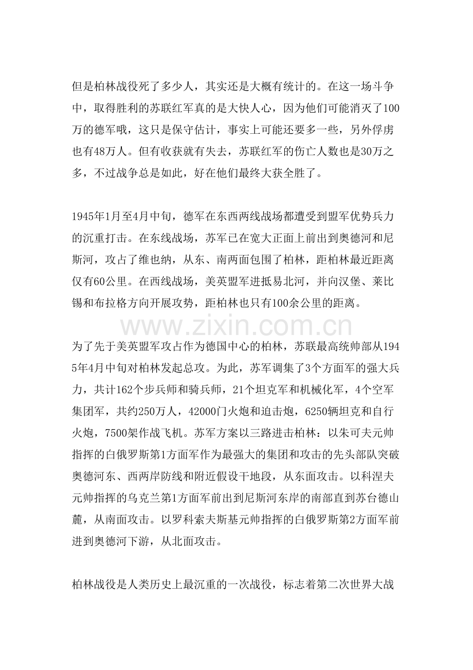 柏林战役的伤亡情况是怎样的.doc_第2页
