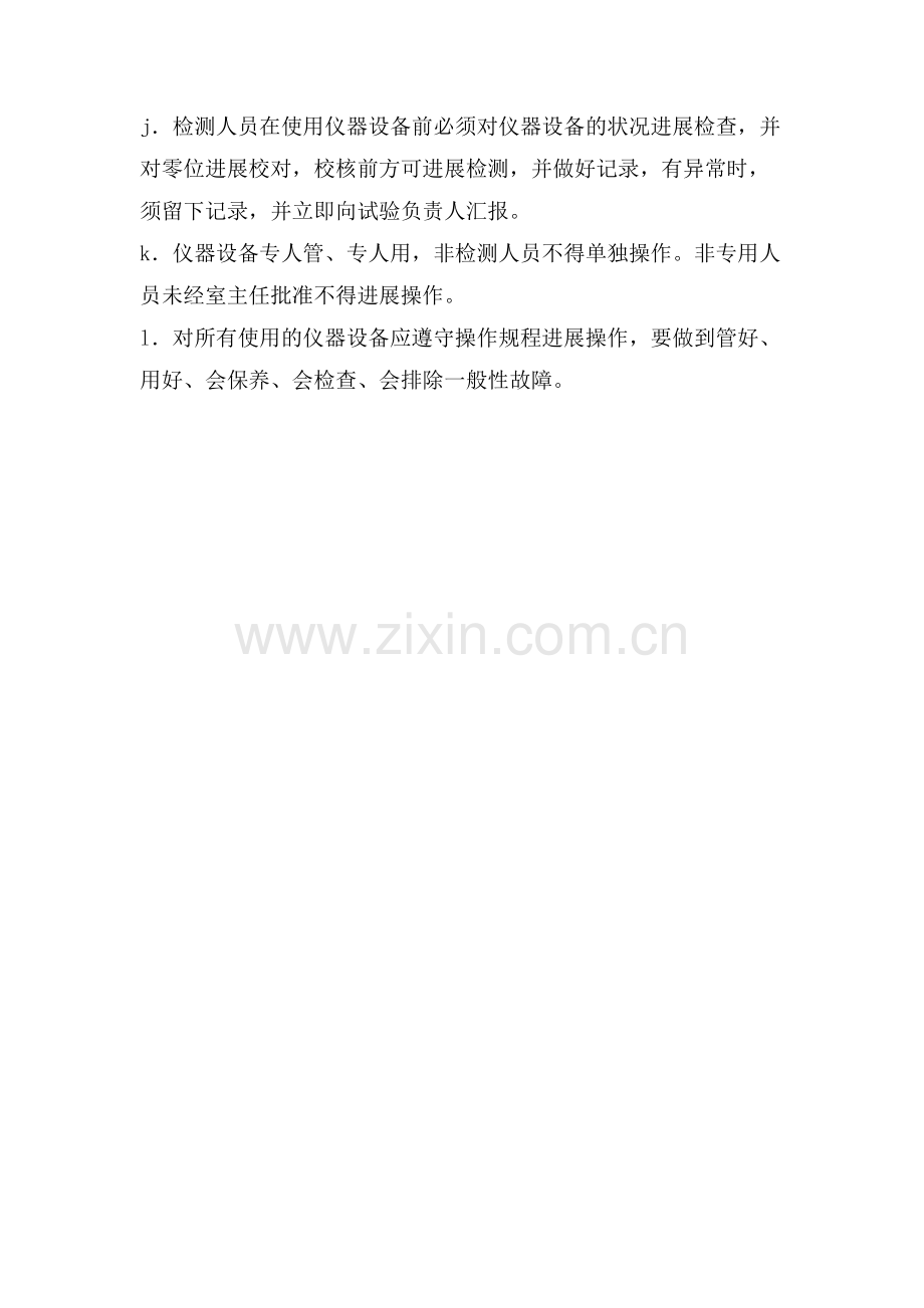 小高层项目仪器设备管理制度有些工程.doc_第2页