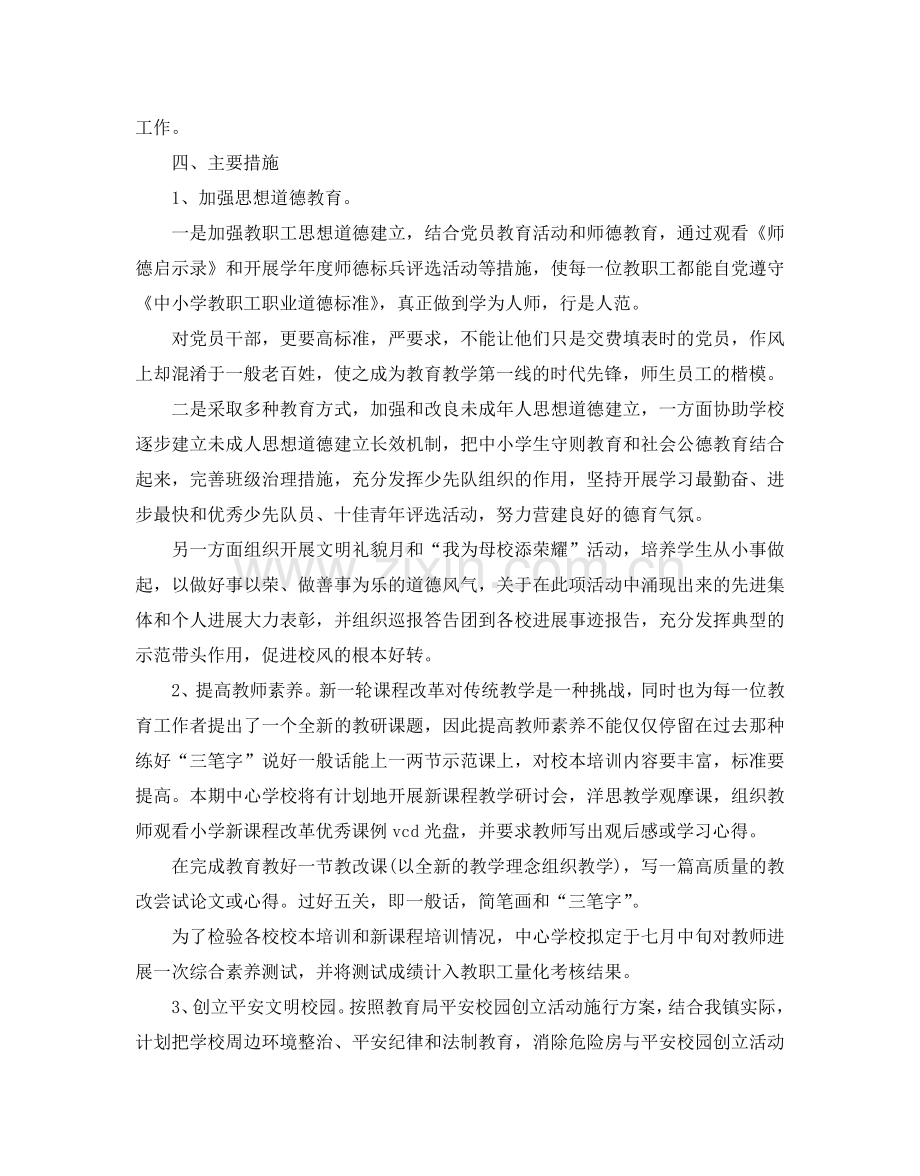 初中安全工作参考计划范文5篇.doc_第2页
