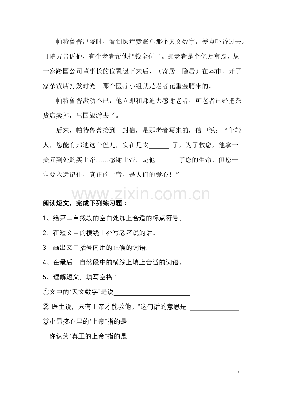 购买上帝的男孩阅读答案.doc_第2页