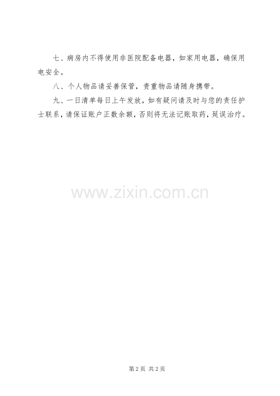 病房探护陪护规章制度 .docx_第2页