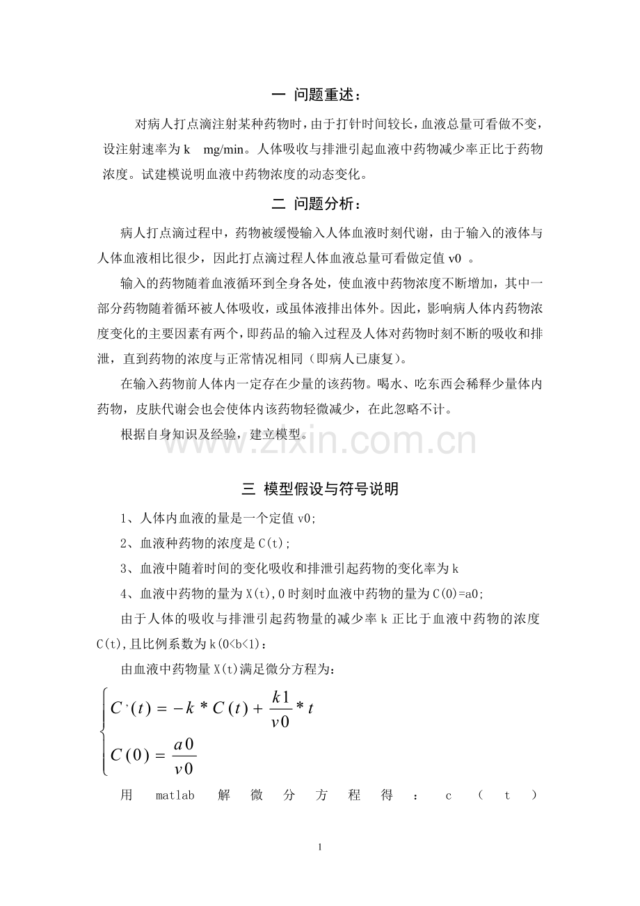 打点滴问题.doc_第1页