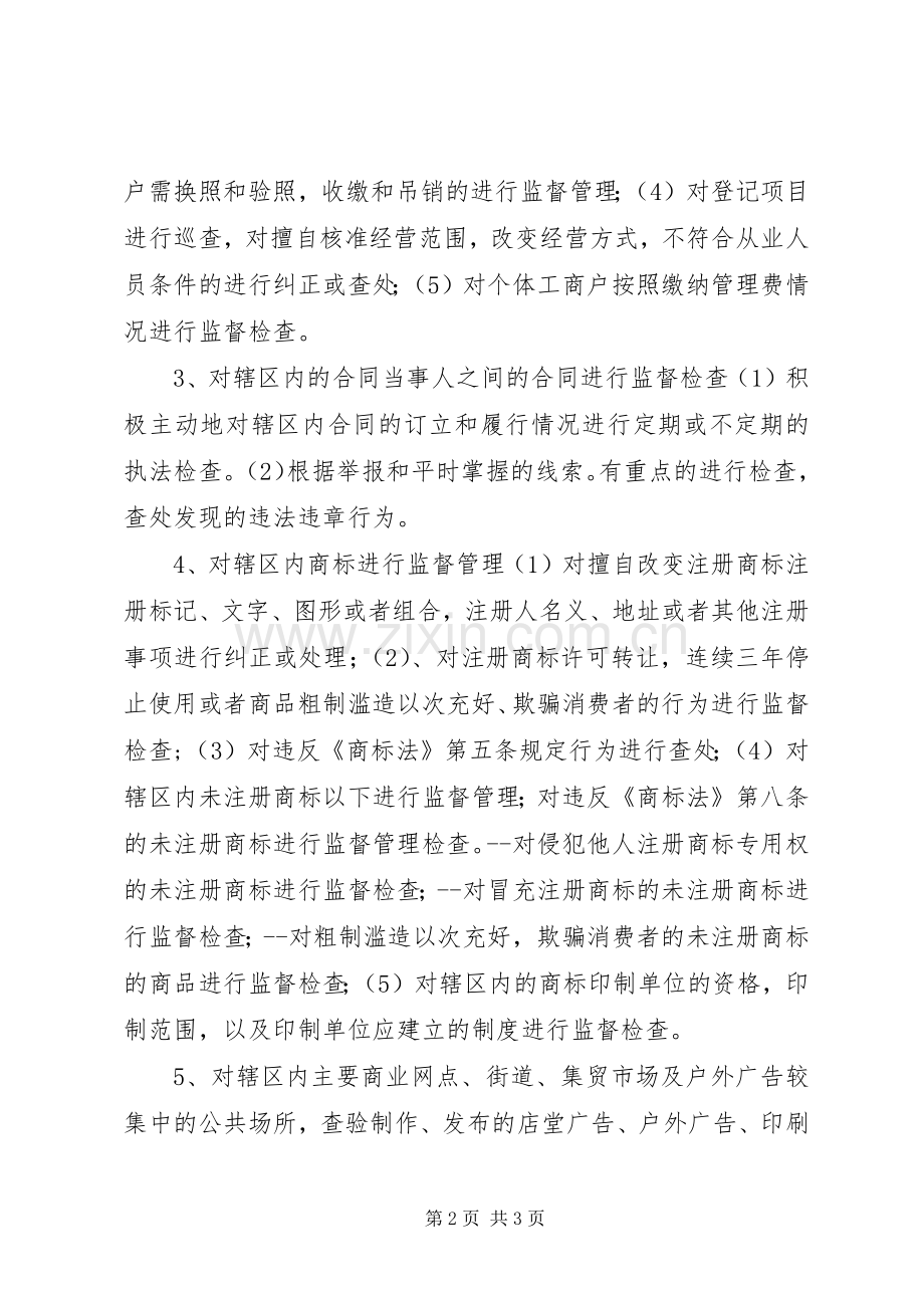 工商所巡查工作规章制度.docx_第2页