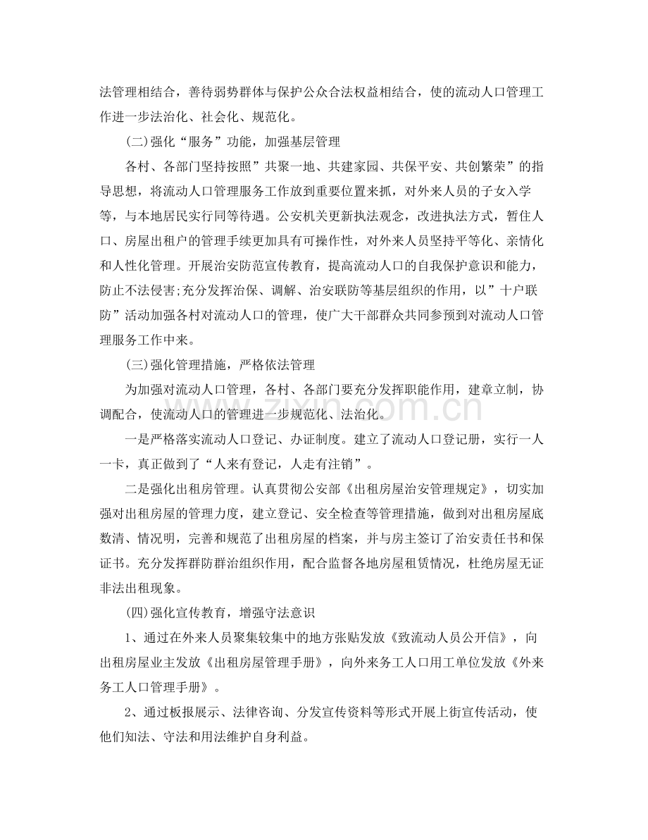 2020年流动人口工作计划 .docx_第2页