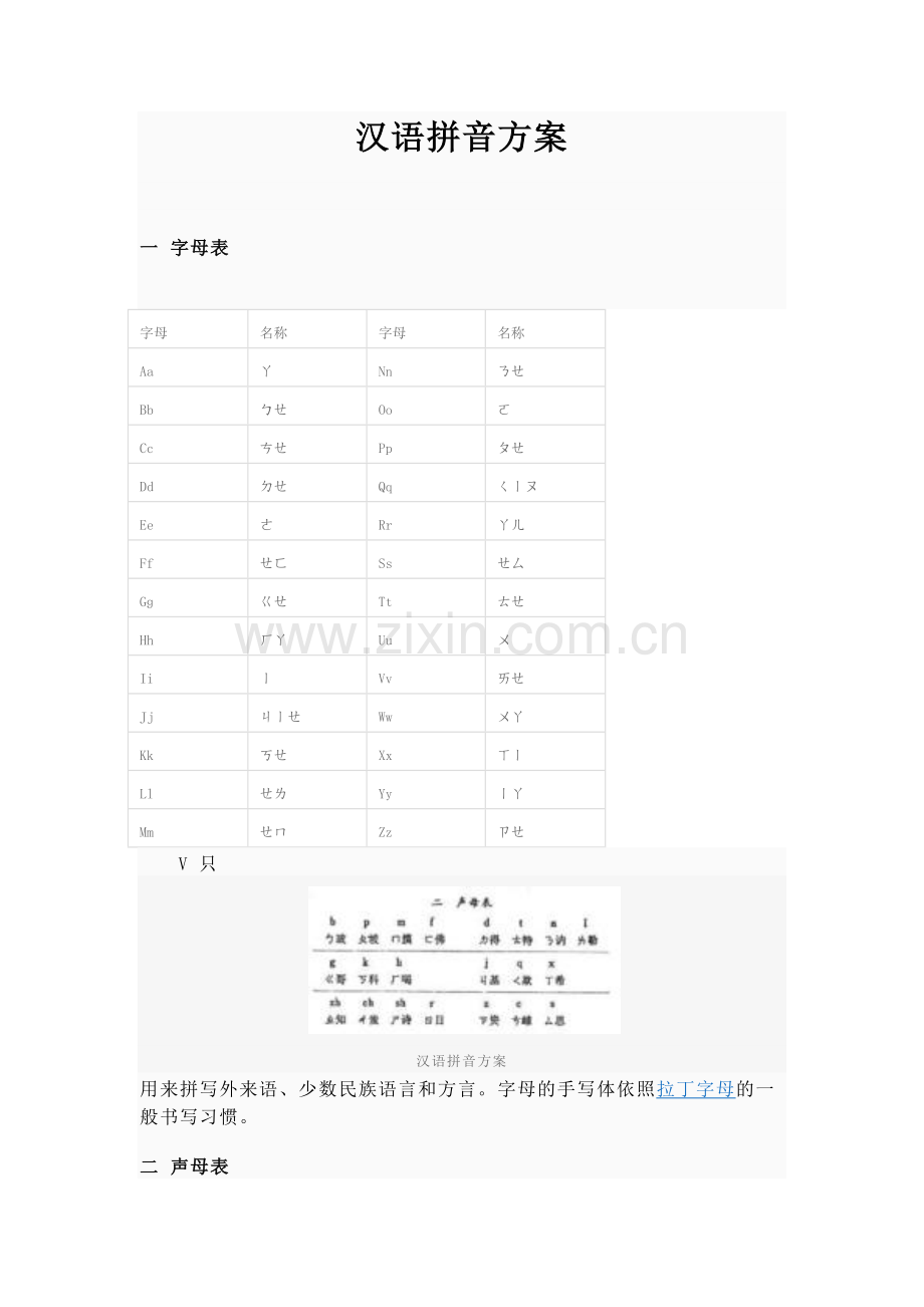 汉语拼音方(定).doc_第1页
