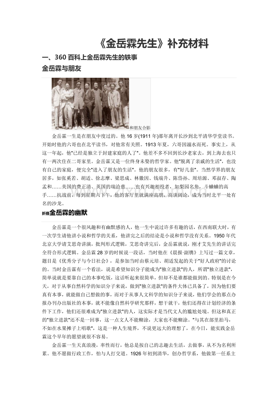 写作指导写出人物鲜明的个性.doc_第1页