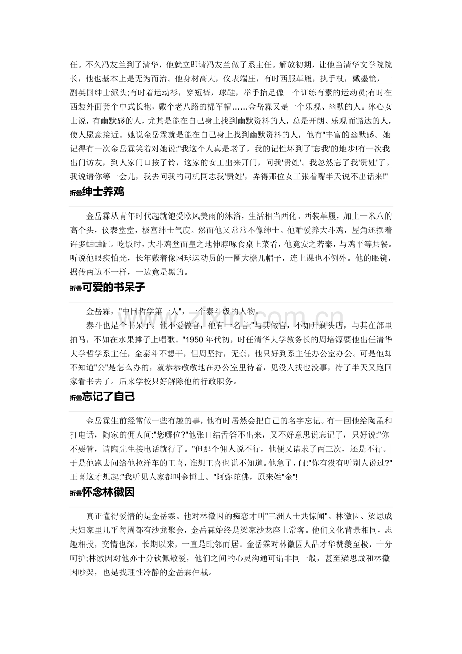 写作指导写出人物鲜明的个性.doc_第2页
