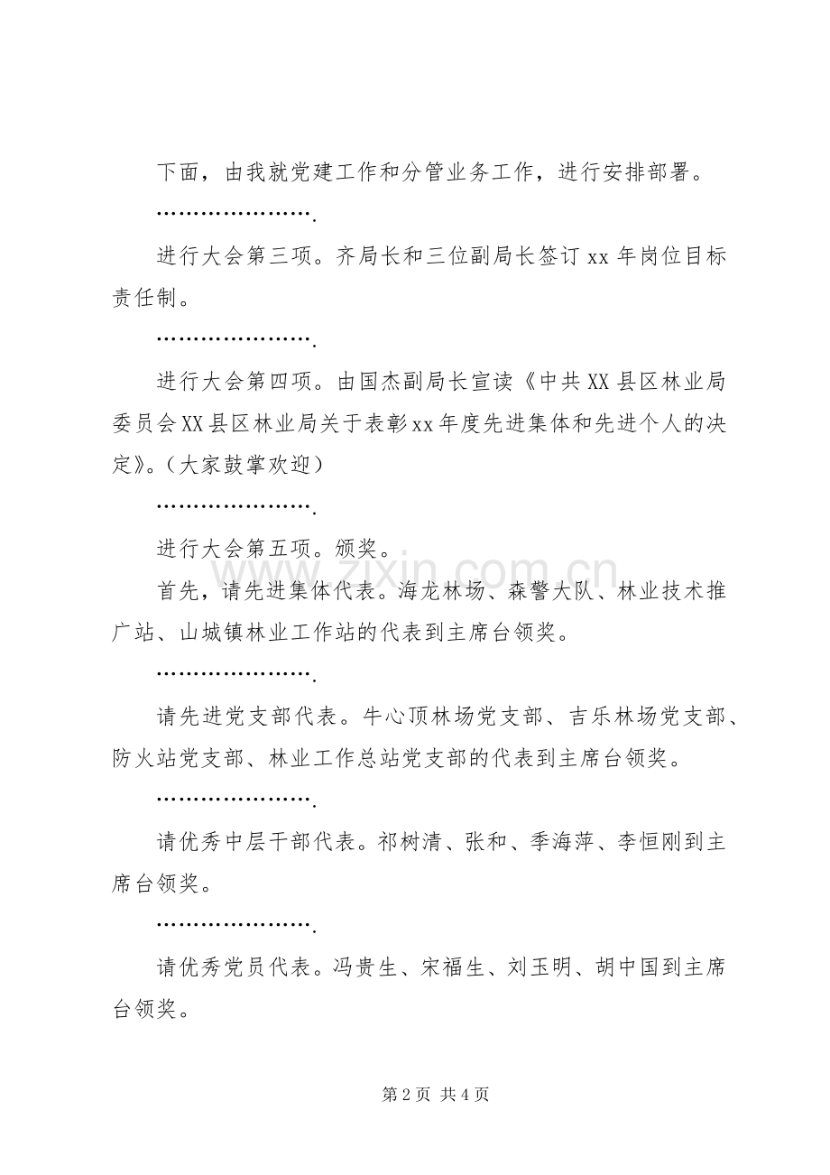书记在林业系统工作会议上的主持稿.docx_第2页