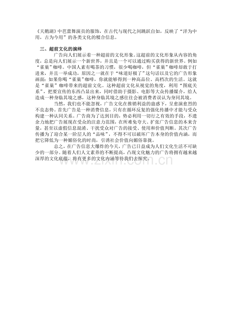 广告的内涵.doc_第2页