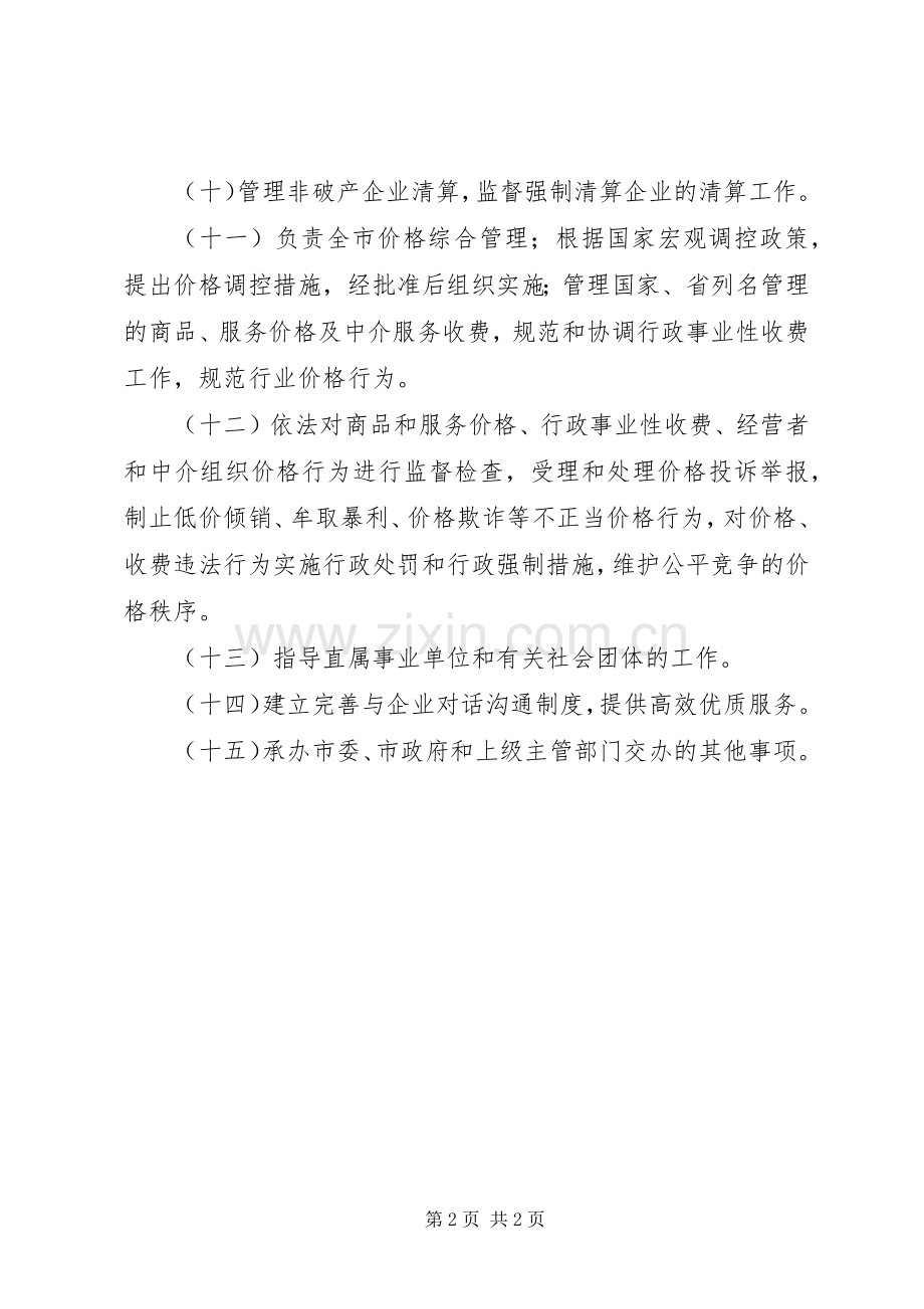 江城县广播电视局主要工作职能及行政管理规章制度.docx_第2页