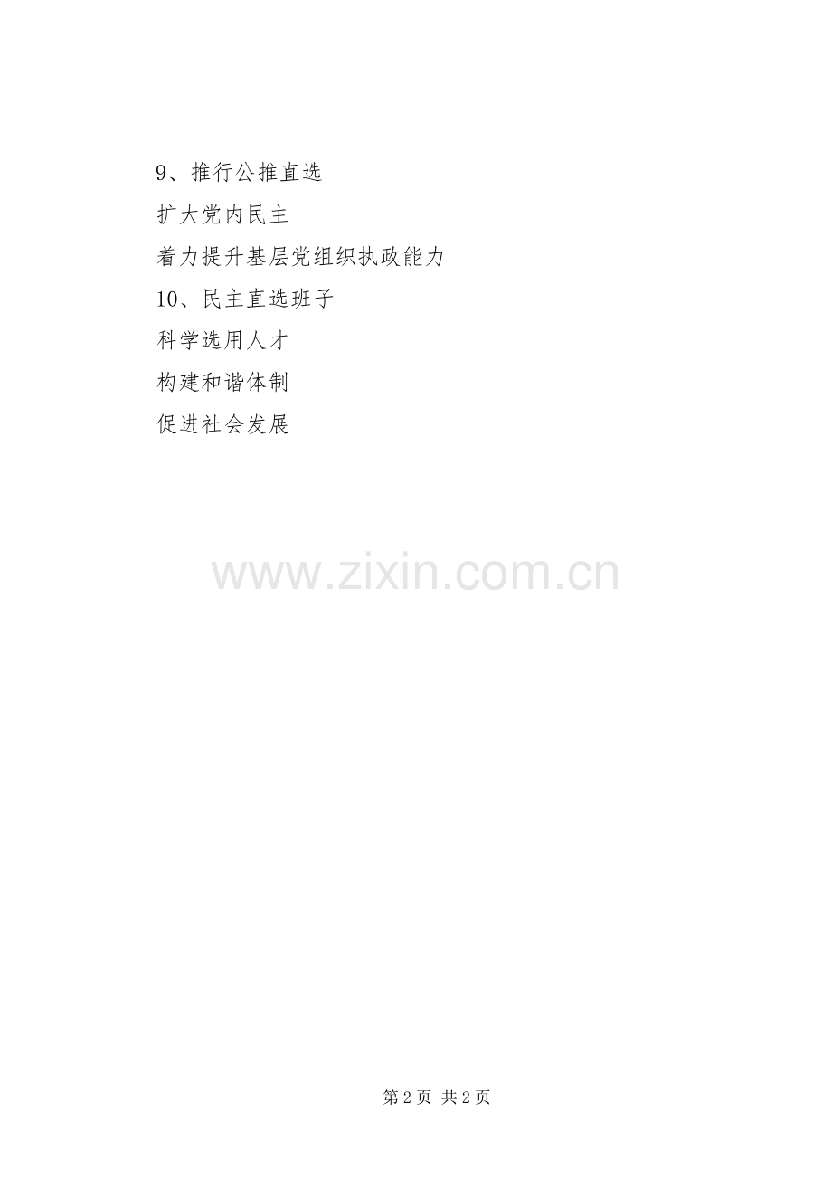 换届选举工作宣传标语集锦.docx_第2页