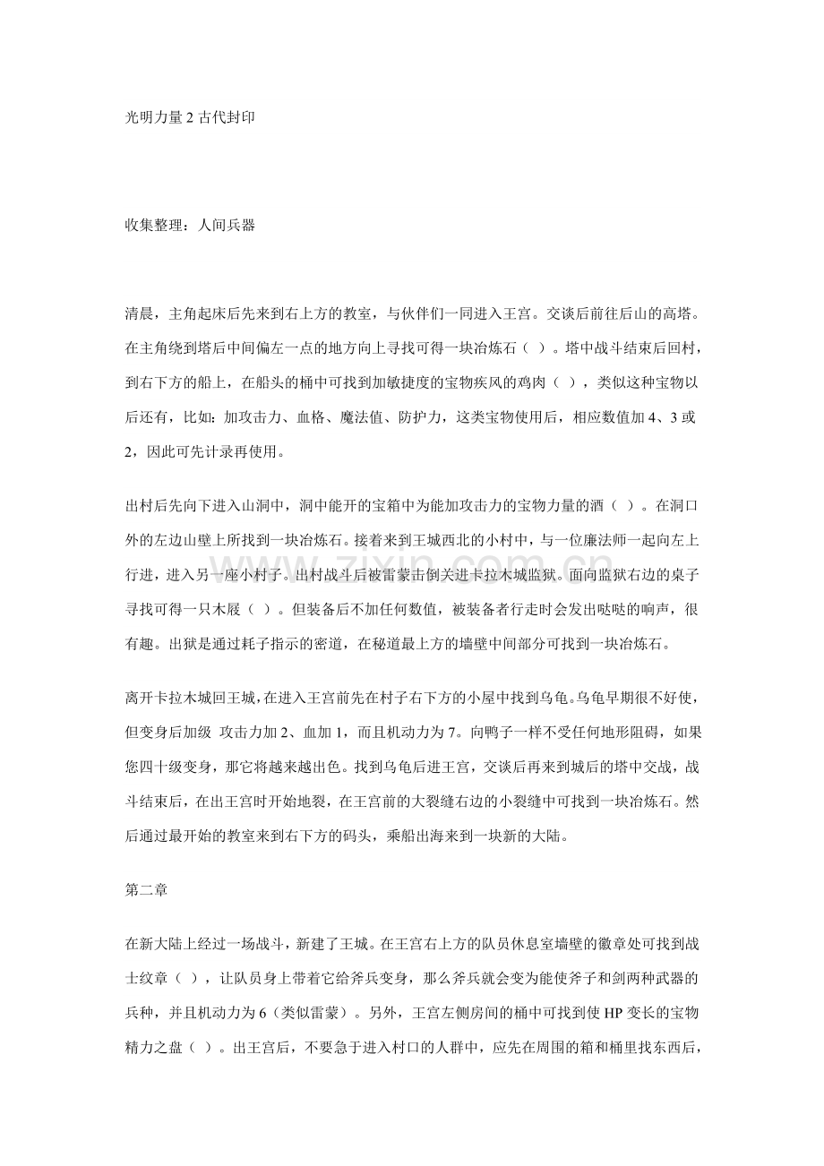 古代封印攻略).doc_第1页