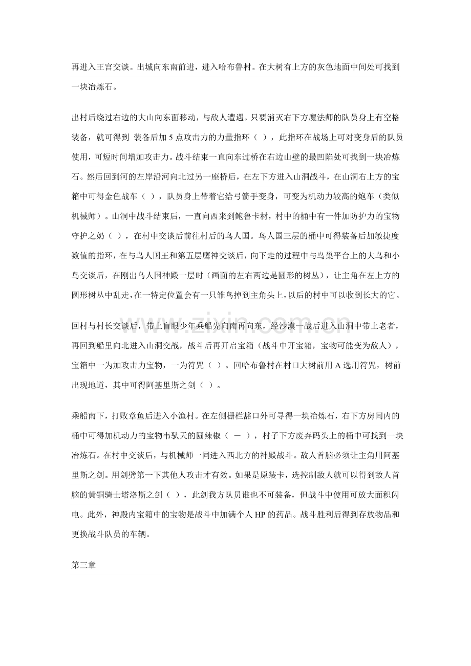 古代封印攻略).doc_第2页