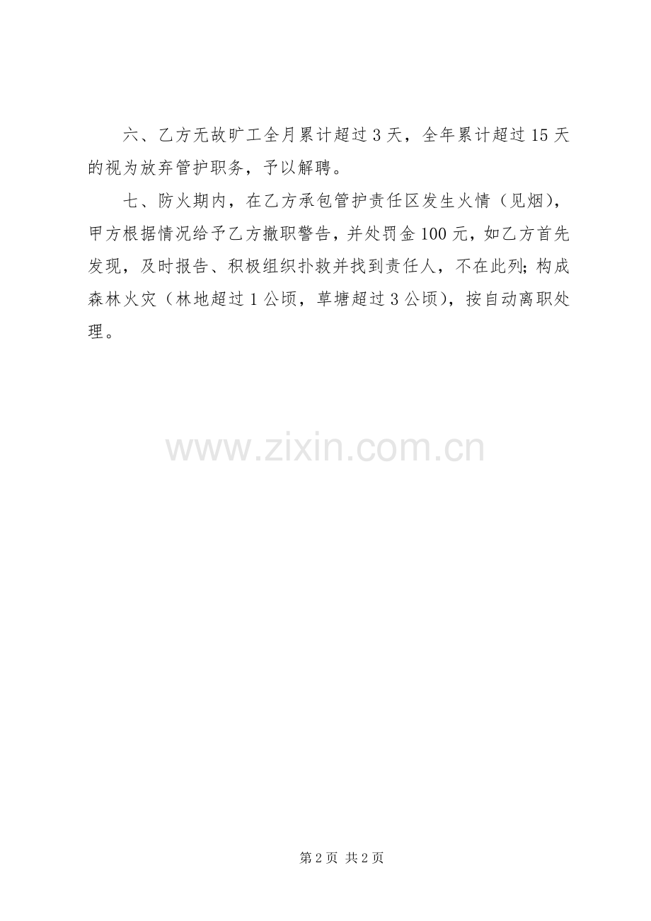 森林资源管护队员职责要求5篇范文.docx_第2页