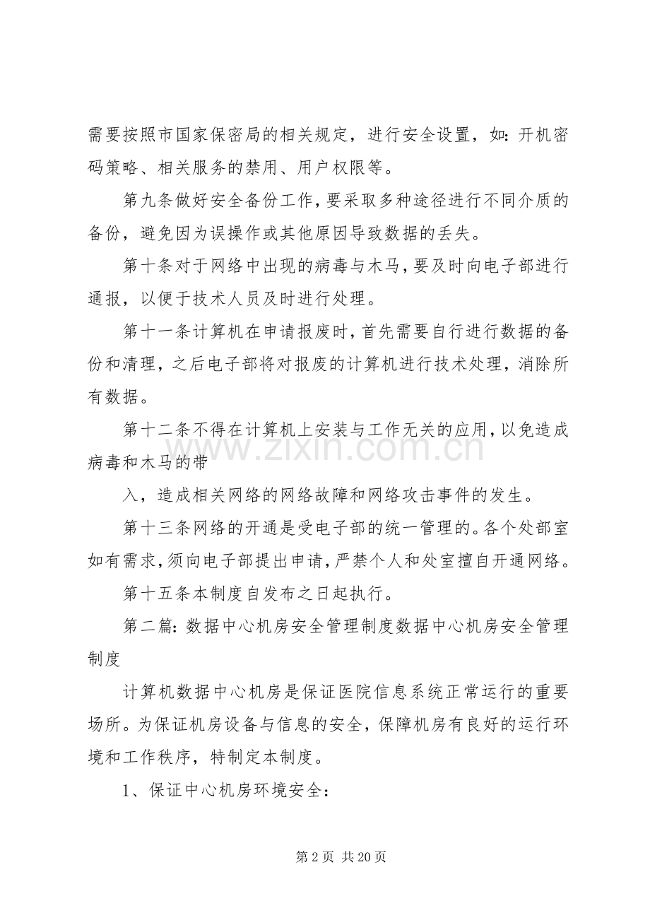 电子数据安全管理规章制度.docx_第2页