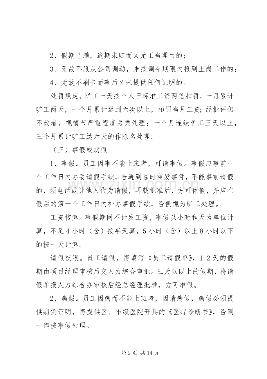 打卡考勤管理规章制度 (2).docx_第2页