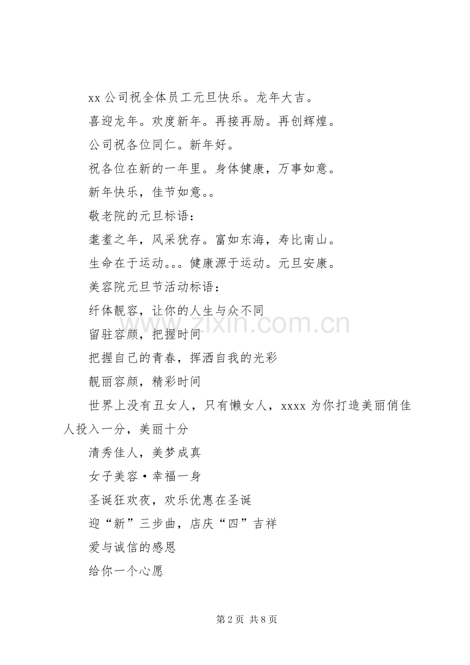 篇一：XX年迎新年横幅宣传标语 (3).docx_第2页
