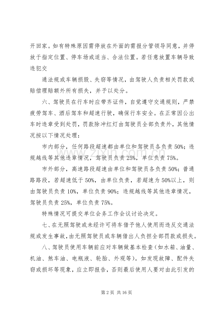 原创单位公车管理规章制度.docx_第2页
