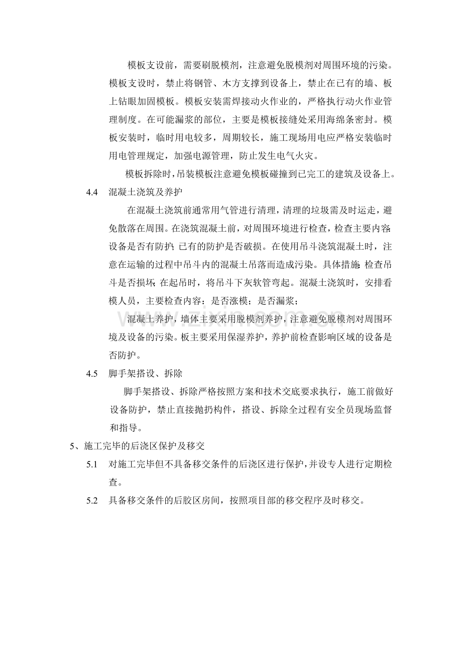 后浇区施工防异物及成品保护措施.doc_第2页