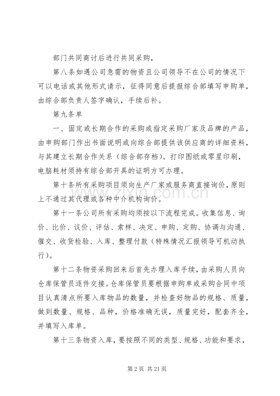 物资采购领用管理规章制度.docx_第2页