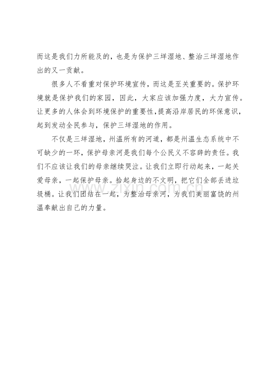 州温五十一中保护母亲河的倡议书范文.docx_第2页