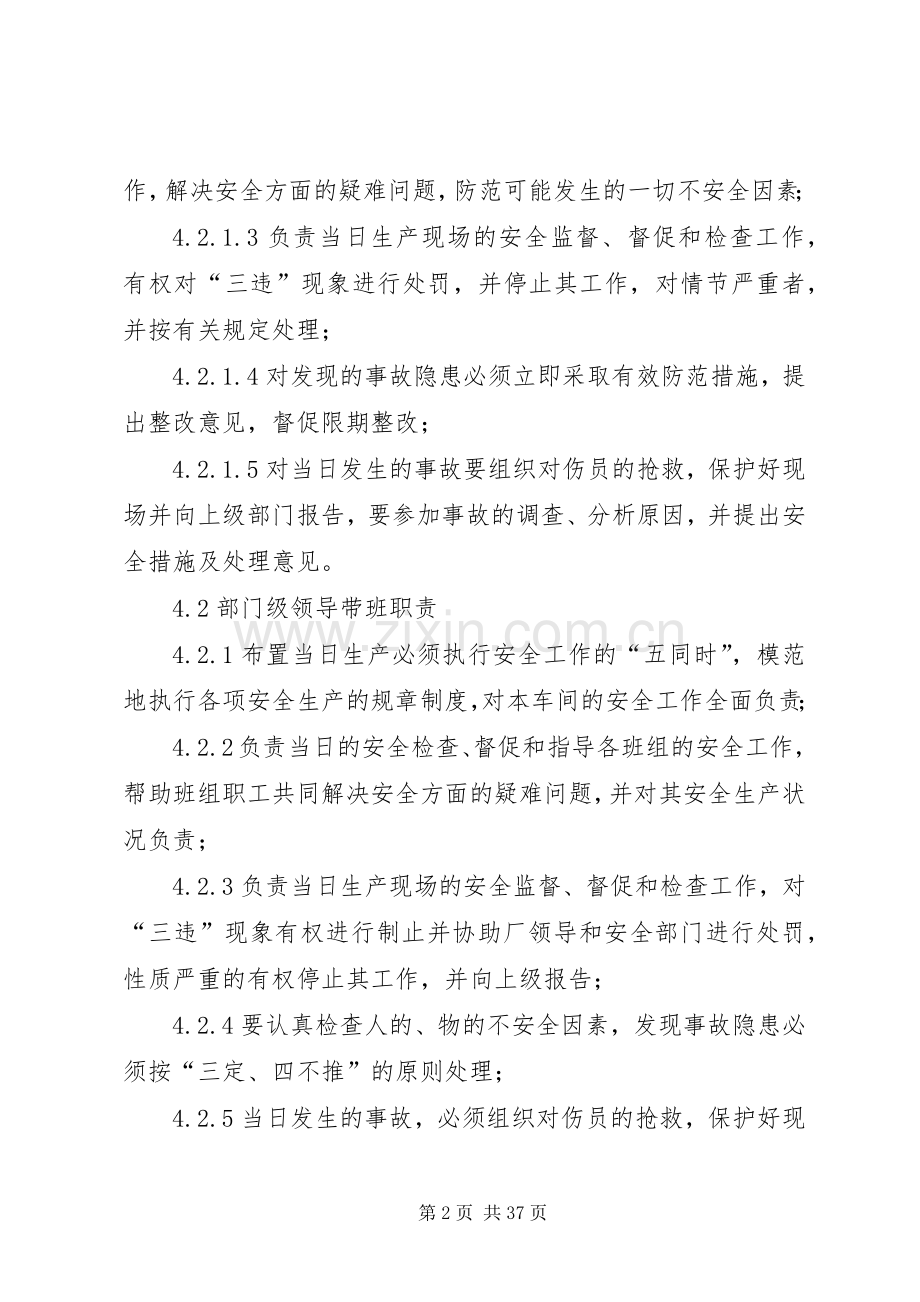 汽修厂带班规章制度.docx_第2页