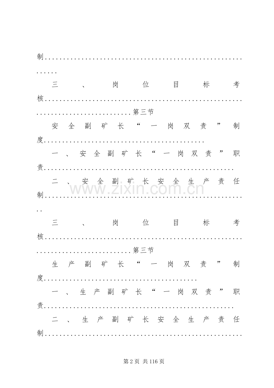 煤矿一岗双责规章制度.docx_第2页