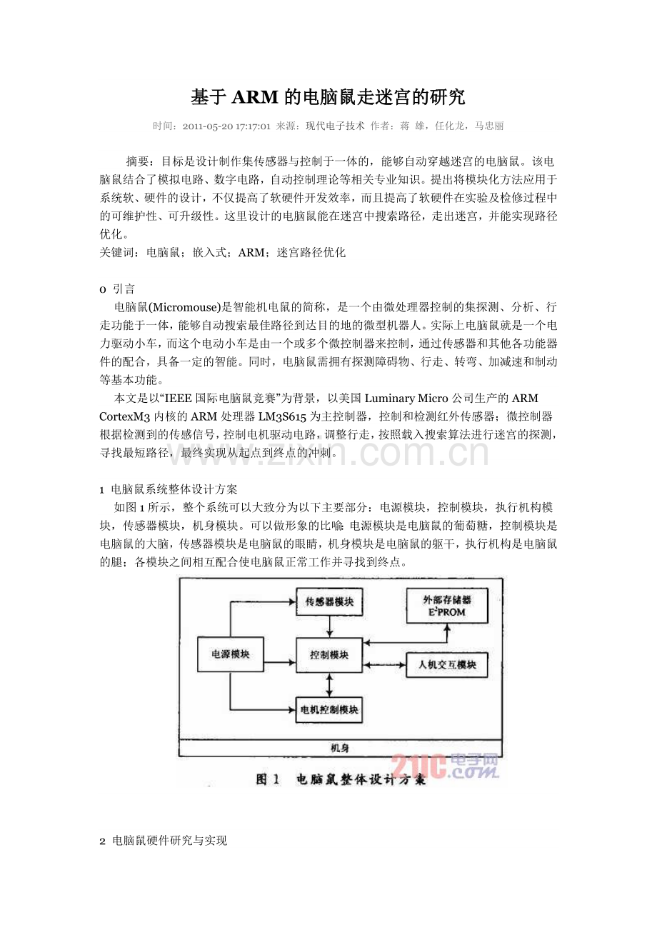 电脑鼠走迷宫的研究.doc_第1页