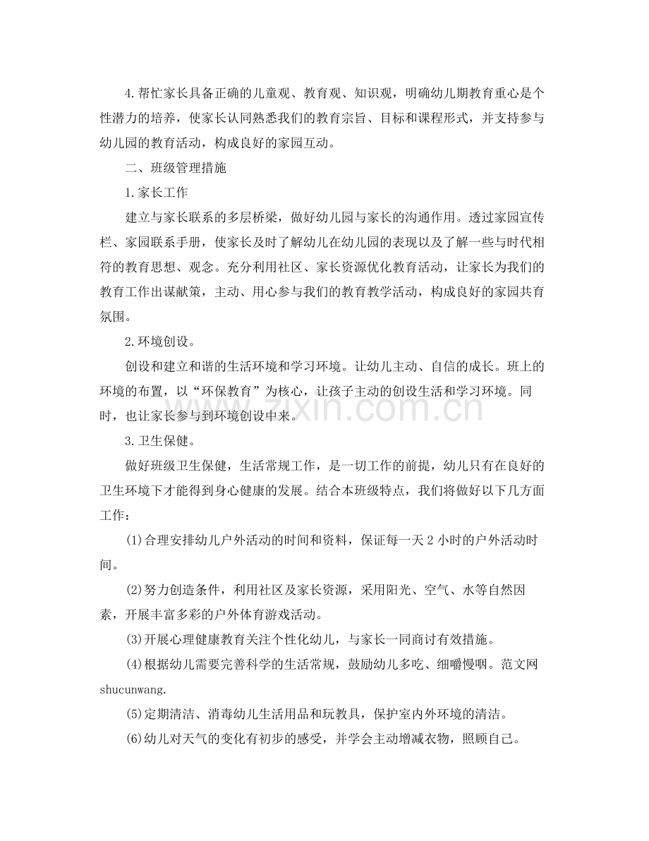 大班下学期班务计划范文 .docx_第2页